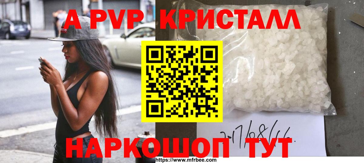 APVP кристаллы  Альфа ПВП Crystall  A PVP кристаллы  Солнечногорск  APVP  Вход с VPN 