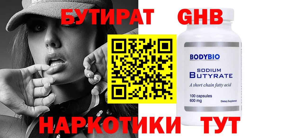 Солнечногорск  Бутират Butirat  Вход с VPN 