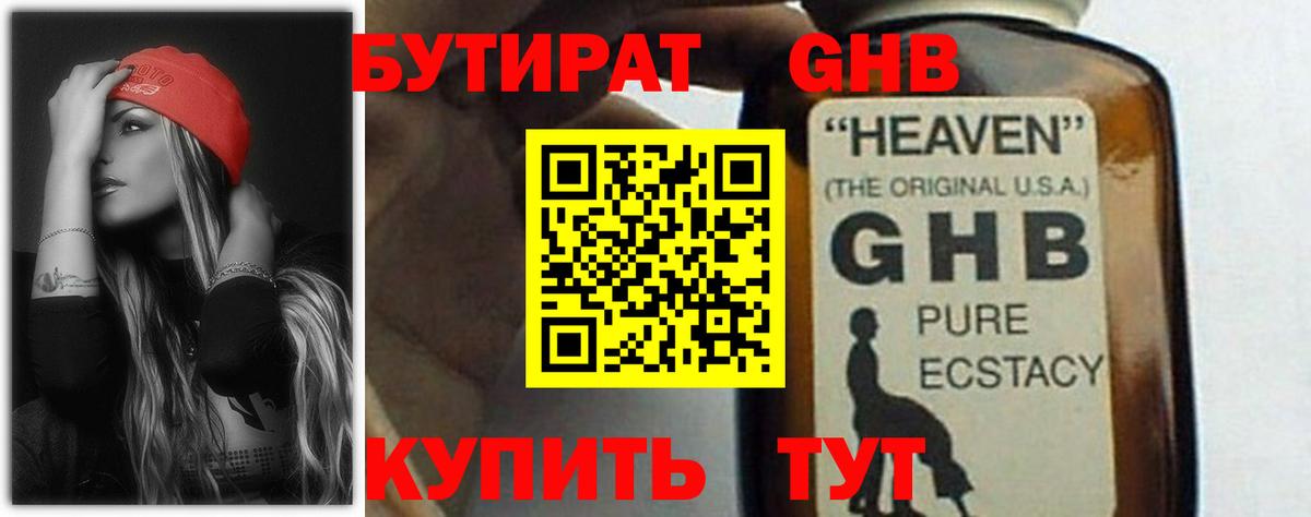 Бутират 99% Солнечногорск