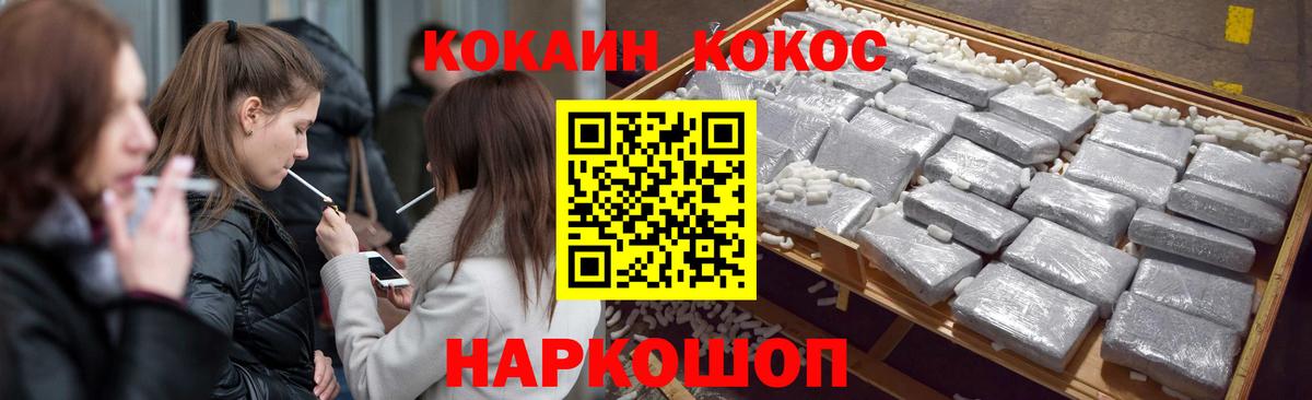 Кокаин VHQ  КОКАИН  Солнечногорск  Вход с VPN  COCAIN Боливия 