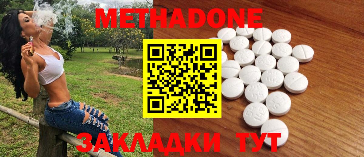 Метадон кристалл  Вход с VPN  Метадон methadone  Солнечногорск 