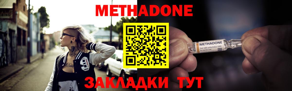 МЕТАДОН methadone Солнечногорск